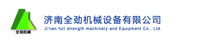 光譜磨樣機(jī)_壓樣機(jī)_鋼管彎曲試驗(yàn)機(jī)_濟(jì)南全勁機(jī)械設(shè)備有限公司